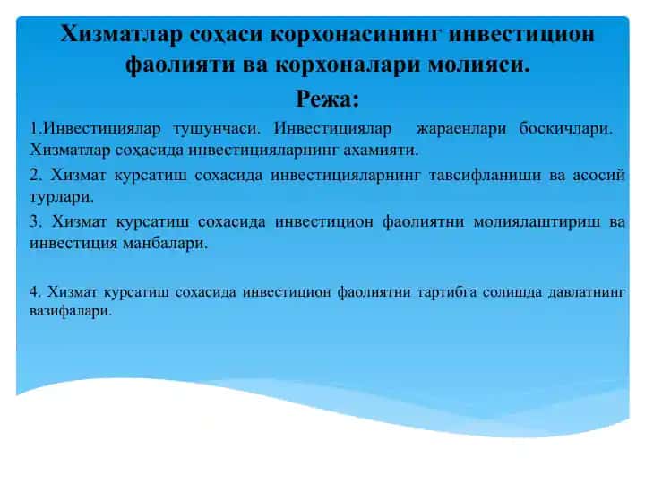 Инвестицияларни молиялаштириш
