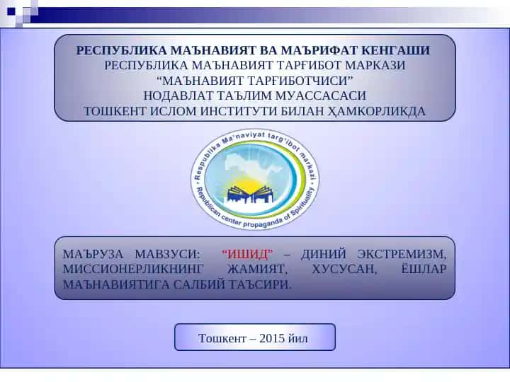 ИШИД – ДИНИЙ ЭКСТРЕМИЗМ, МИССИОНЕРЛИКНИНГ ЖАМИЯТ, ХУСУСАН, ЁШЛАР МАЪНАВИЯТИГА САЛБИЙ ТАЪСИРИ