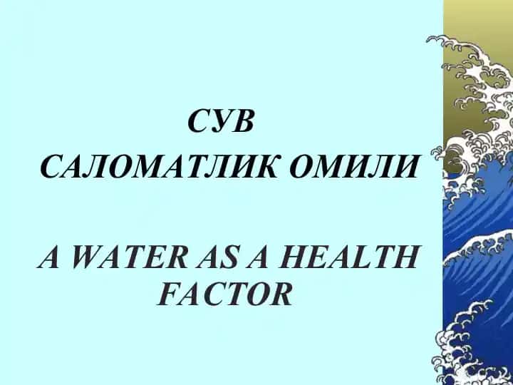 Сув