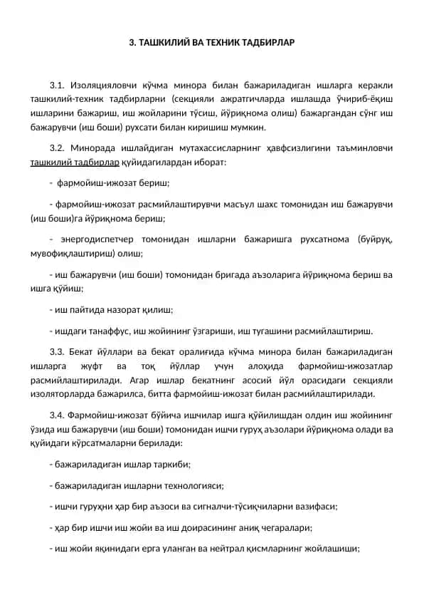 Ташкилий ва техник тадбирлар