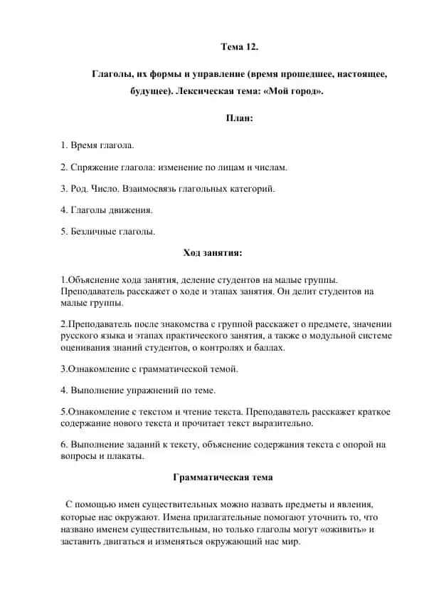 Глаголы, их формы и управление