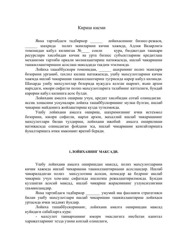 Полиз махсулотларини ишлаб чикариш лойихаси