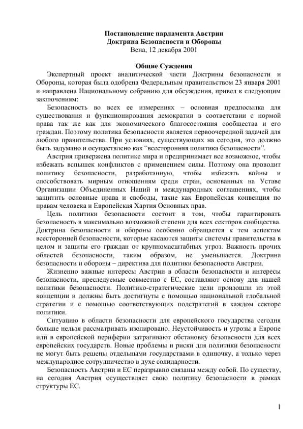 Постановление парламента Австрии