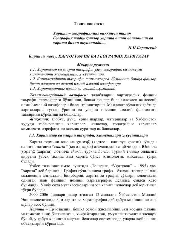 Картография
