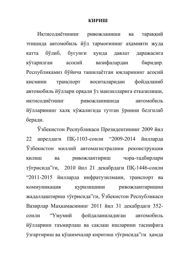 Автомобиль йўл тармоғи