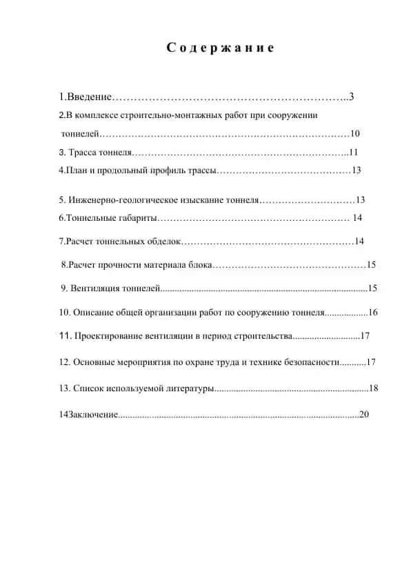 Автомобильный тоннель
