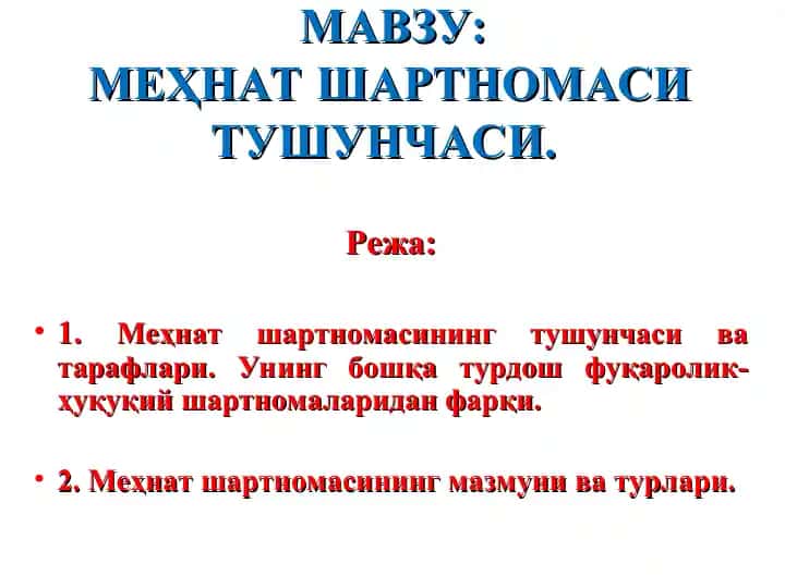 Меҳнат шартномаси тушунчаси