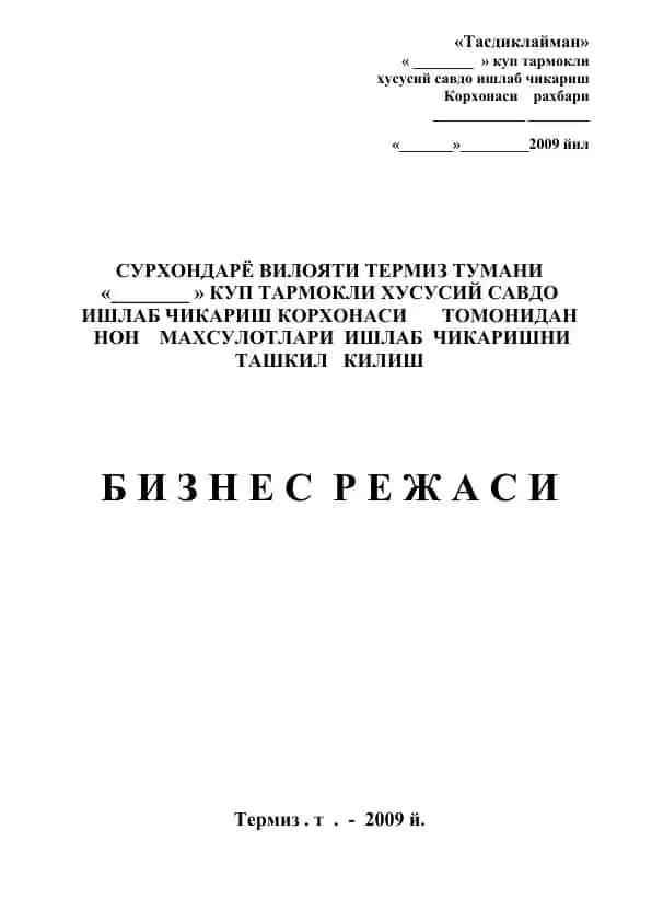 Нон махsulotlari