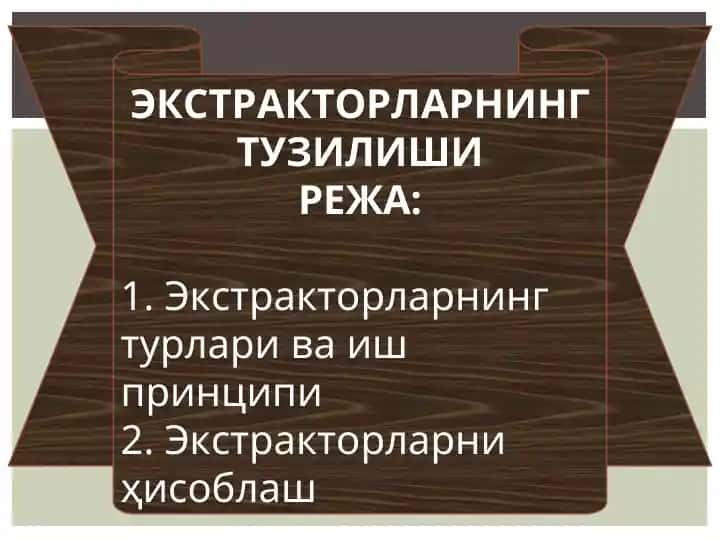 Экстракторларнинг Тузилиши