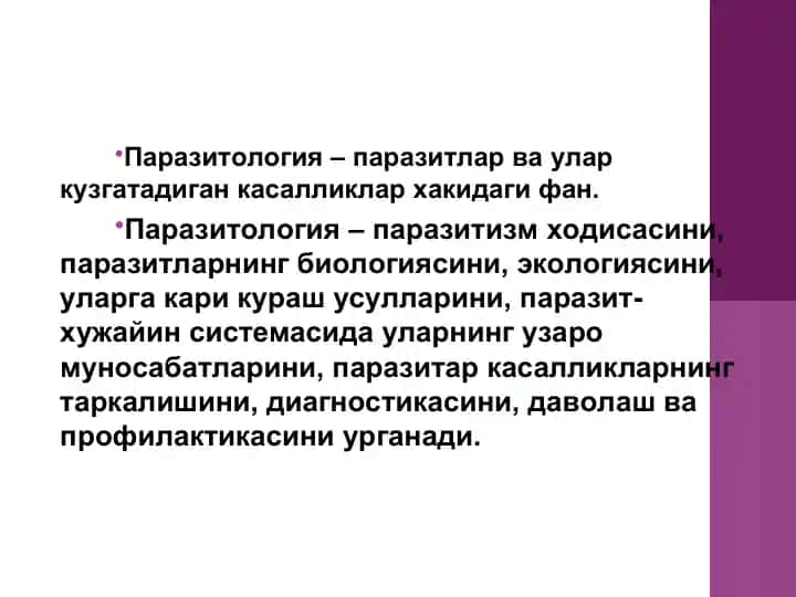 Тиббий Протозоология