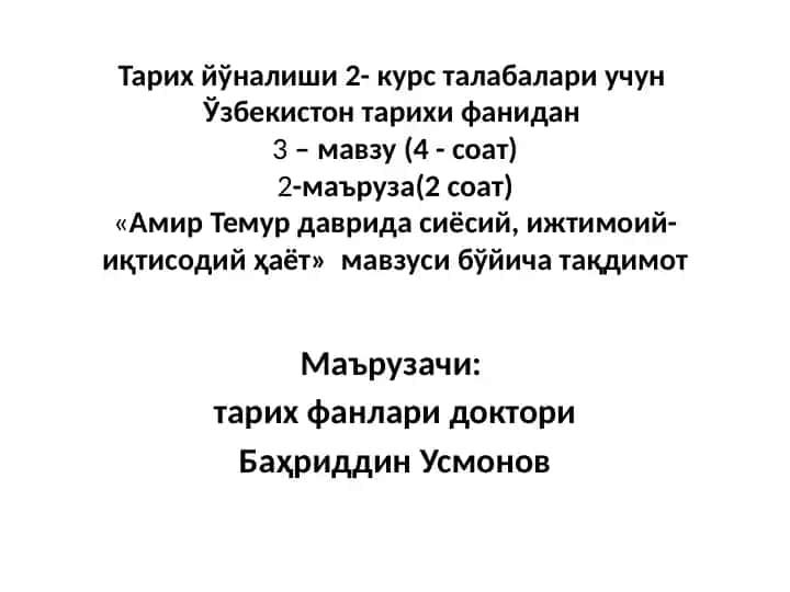 Амир Темур даврида сиёсий, ижтимоий-иқтисодий ҳаёт