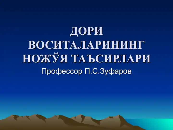Dori vositalarining noj'ya ta'sirlari