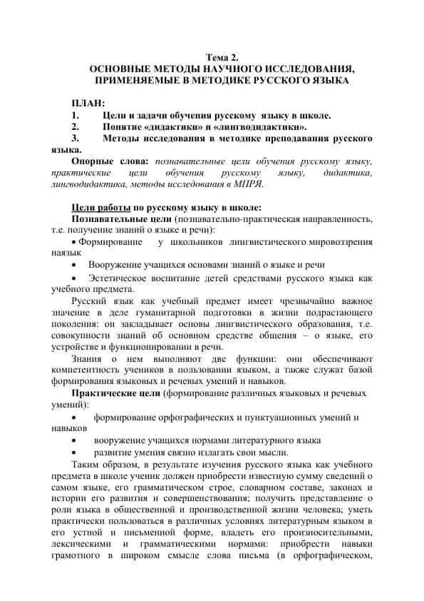 Metodika Rus tili o'qitishda ilmiy tadqiqotning asosiy usullari