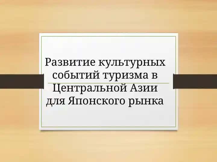Карта Шелкового Пути