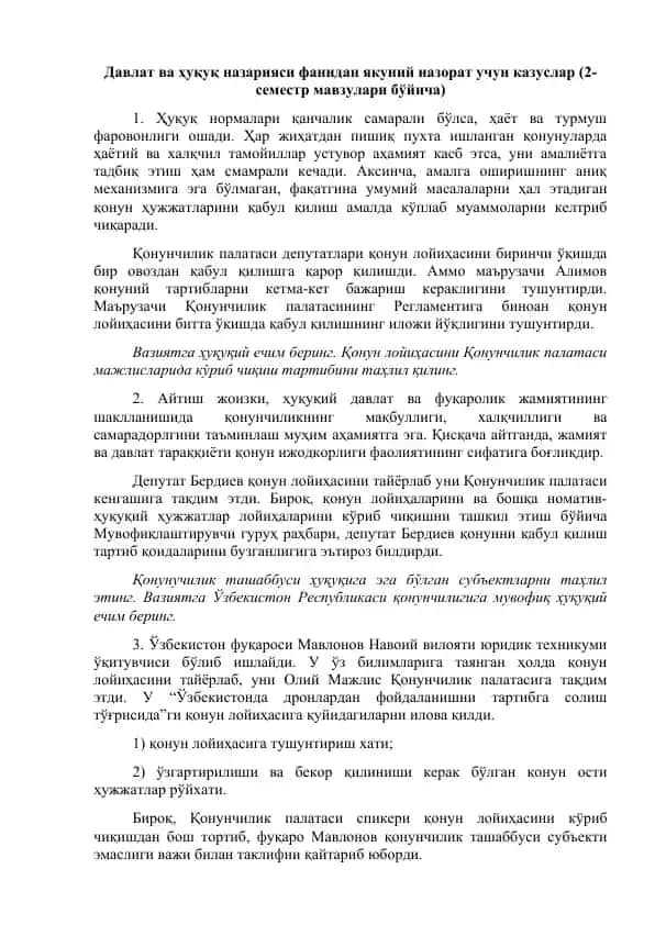 Davlat va huquq nazariyasi fanidan yakuniy nazorat uchun kazuslar (2-semestr)
