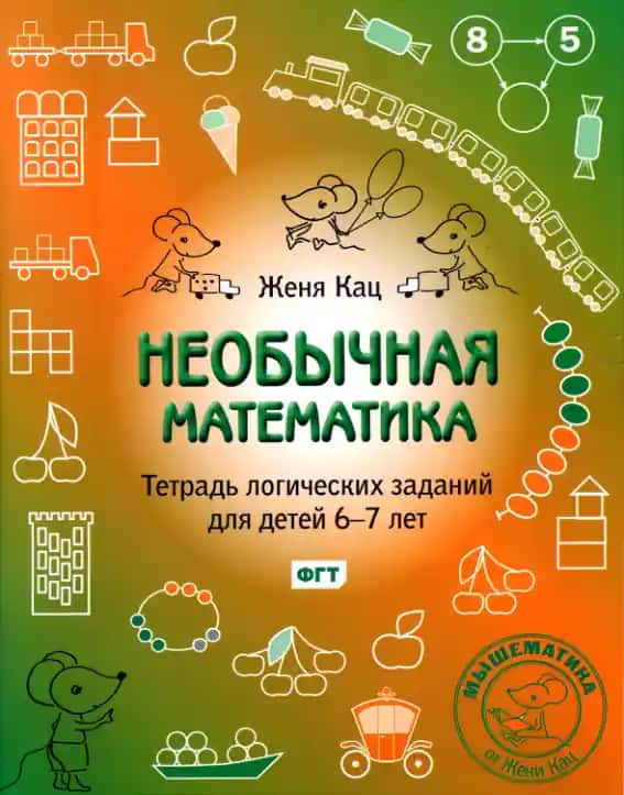 Тетрадь логических заданий