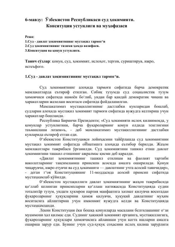 Ўзбекистон Республикаси суд ҳокимияти. Конситуция устунлиги ва муҳофазаси