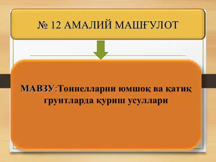 АМАЛИЙ МАШҒУЛОТ