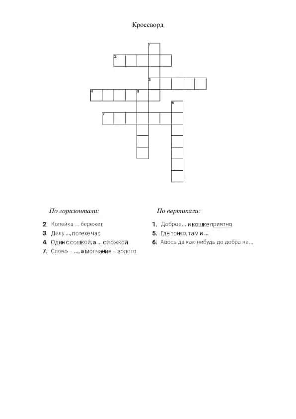 Кроссворд