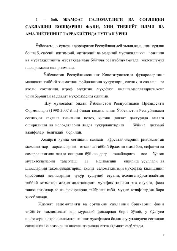 So'g'liqni saqlash tizimi va uning rivojlanishi