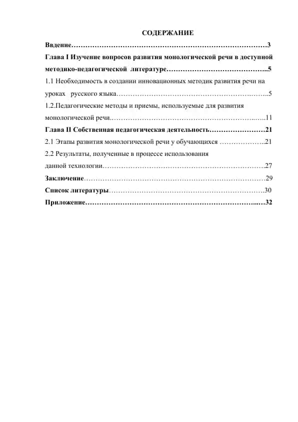 Развитие монологической речи у обучающихся