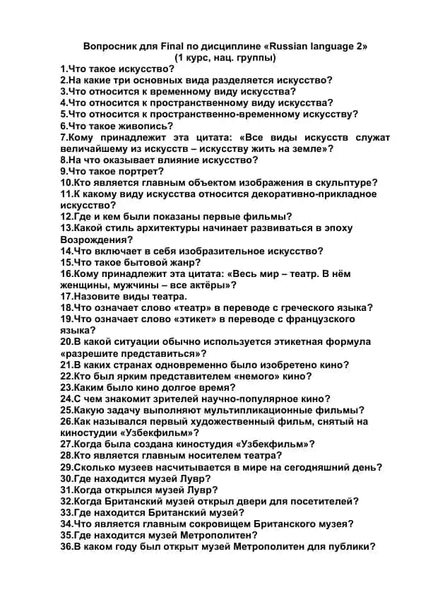 Вопросник для Final по дисциплине «Russian language 2»