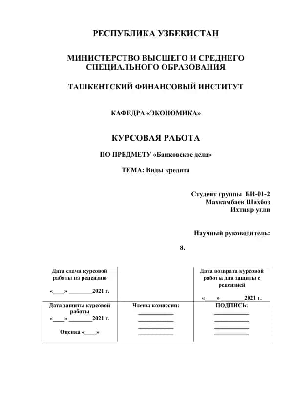 Kursovaya rabota “Vidy kredita”