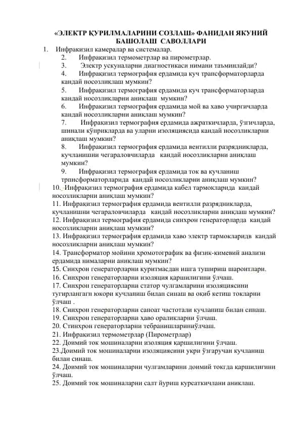 Инфрақизил кизил камералар ва термометрлар хакida so'zlash savollari