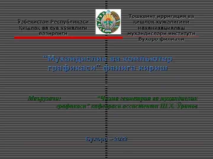 Мухандислик ва компьютер графикаси