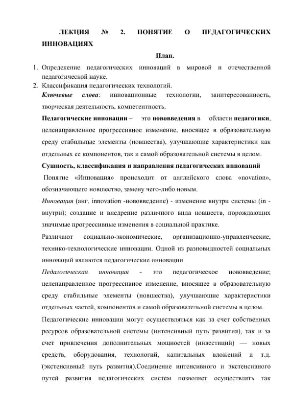 Педагогик инновациялар