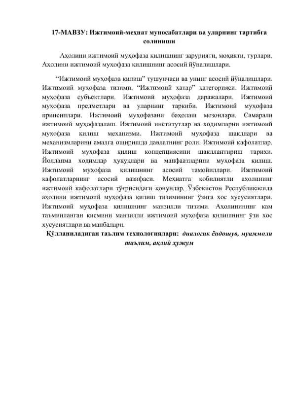 Ижтимоий-меҳнат муносабатлари ва уларнинг тартибга солиниши