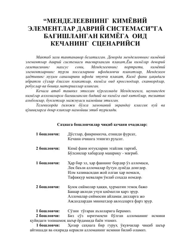 Менделеевнинг Кимёвий Элементлар Даврий Системасига Бағишланган Кимёга Оид Кечанинг Сценарийси