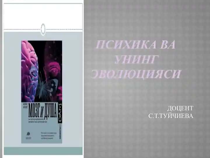 PSIXIKA VA UNING EVOLYUSIYASI