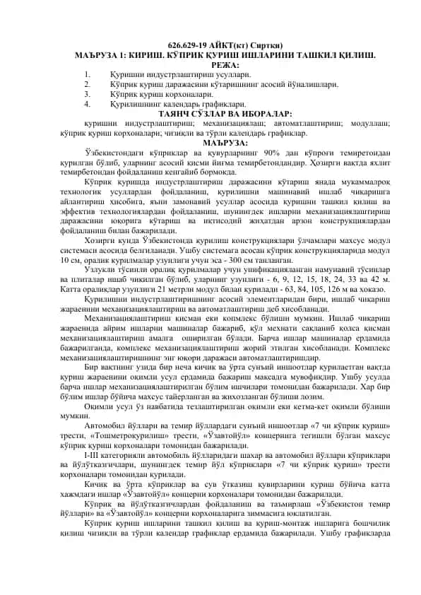 Kўprik va қuqurlar индустрияси