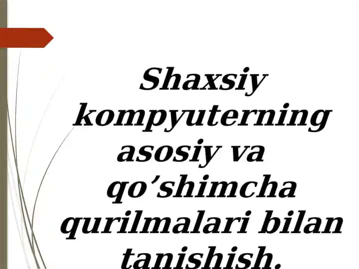 Shaxsiy kompyuterning asosiy va qo’shimcha qurilmalari bilan tanishish