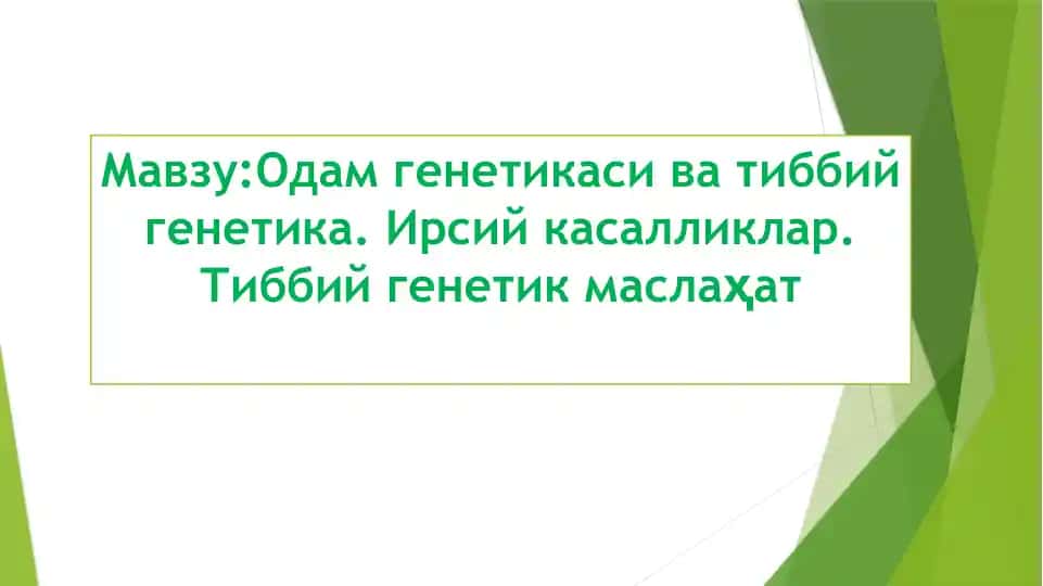 Одам генетикаси ва тиббий генетика