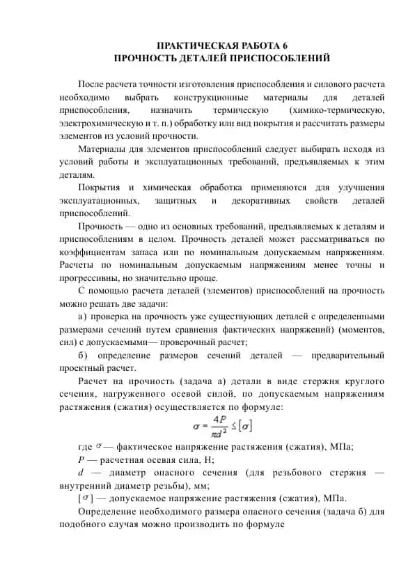 Прочность деталей приспособлений