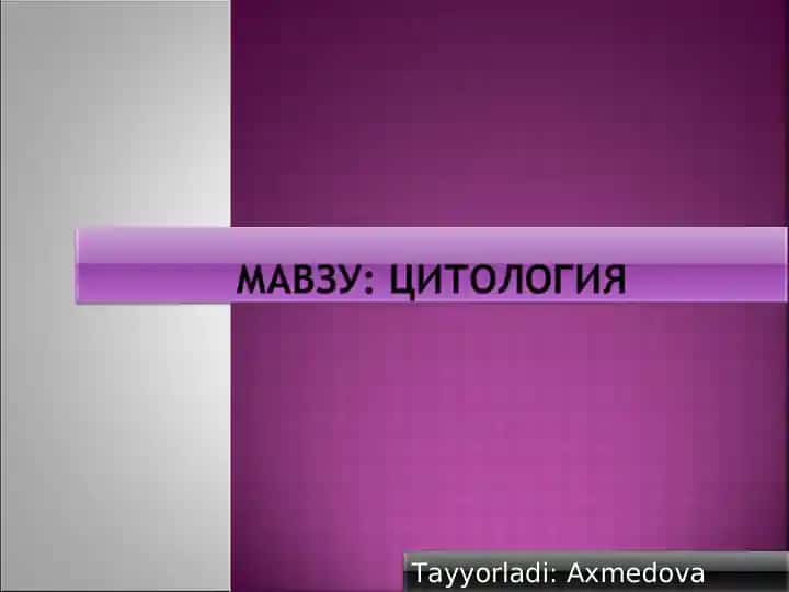 Цитология