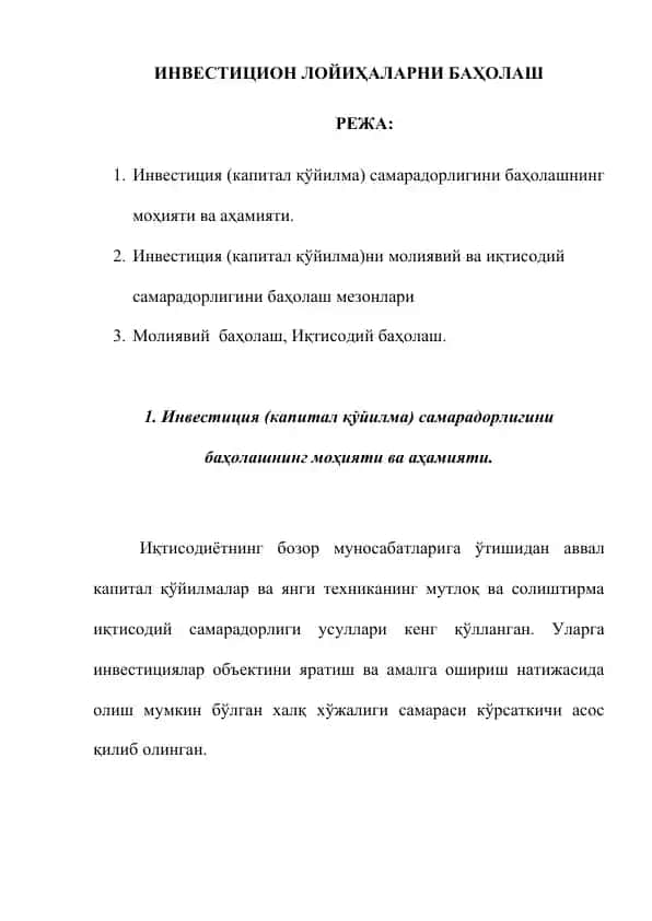Инвестицион лойиҳаларни баҳолаш