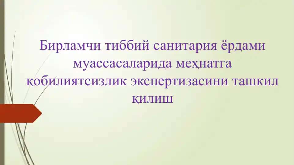 Врачлик мехнат экспертизаси