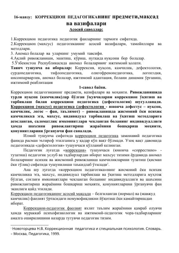 Коррекцион педагогика