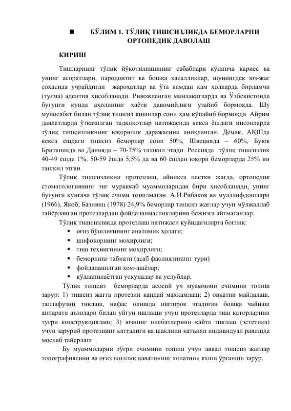 Tолиқ тишсизликда беморларни ортопедик даволаш