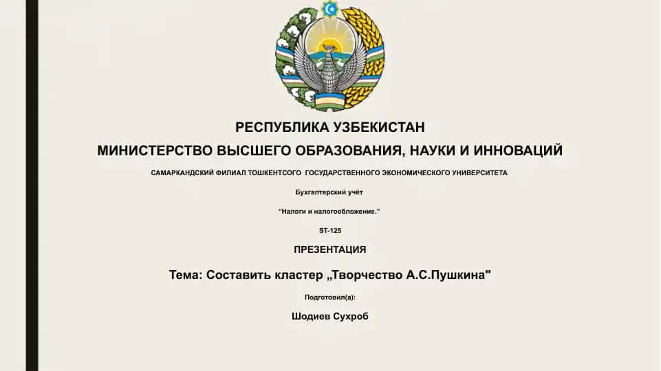 Презентация "Налоги и налогообложение"