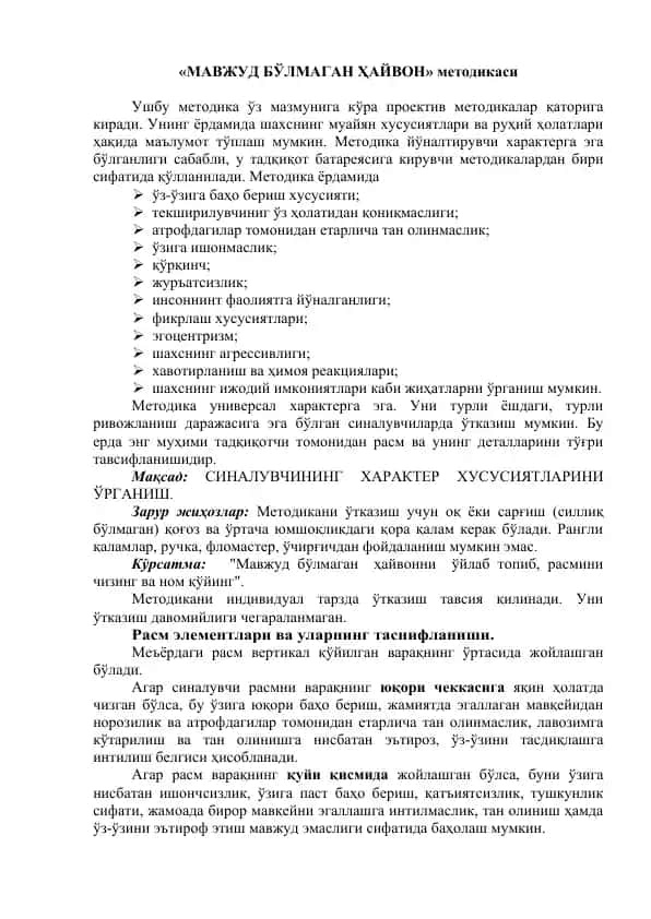"МАВЖУД БЎЛМАГАН ҲАЙВОН" методикаси