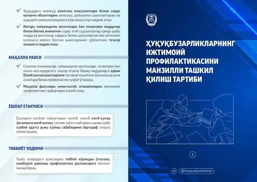 Huquq buzgarliklarning ijtimoiy profilaktikasi