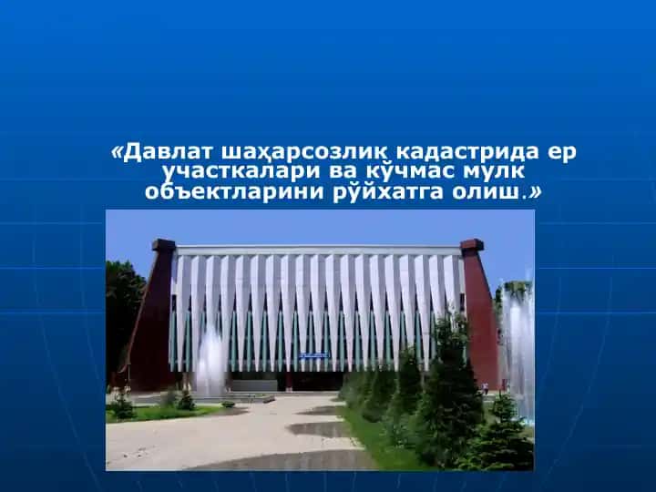 Ер участкалари ва кўчмас мулк объектларини рўйхатга олиш
