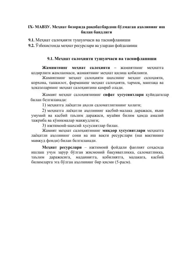 Mehnat salohiyati va mehnat resurslari