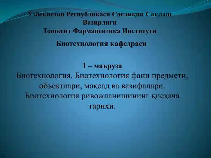 Biotehnologiya kafedrasi