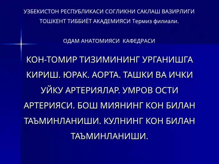 ОДАМ АНАТОМИЯСИ КАФЕДРАСИ