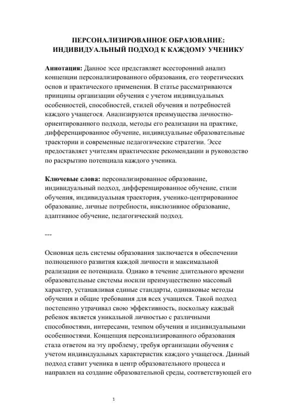 Персонализированное образование